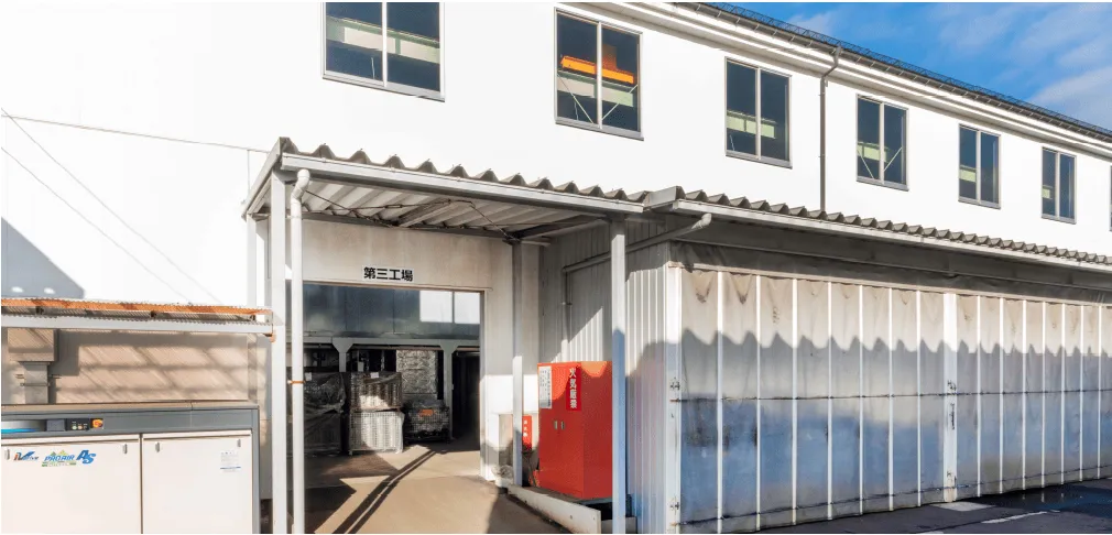 第三工場