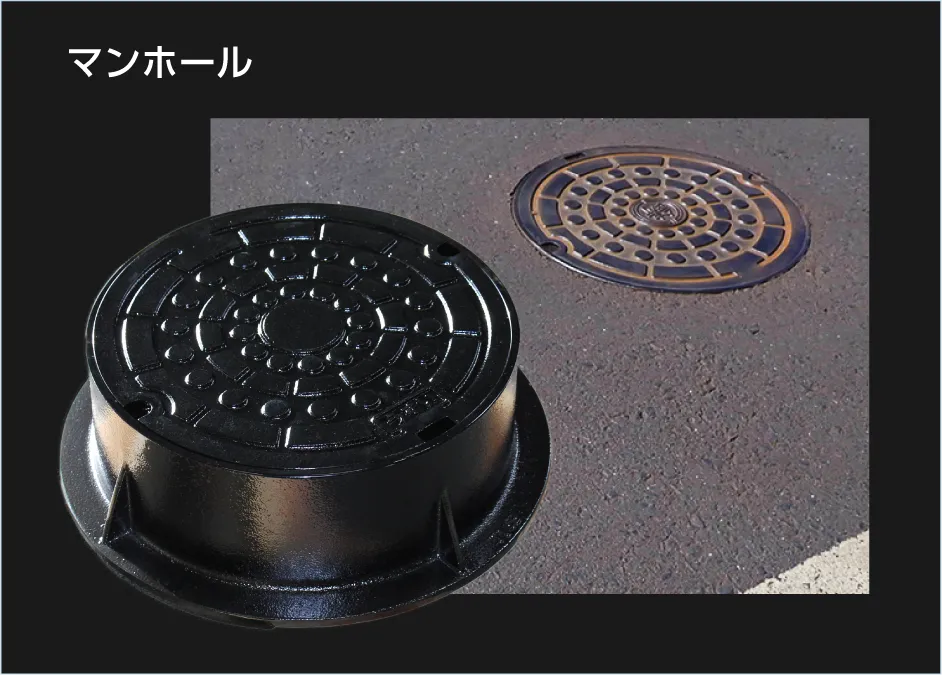 マンホール